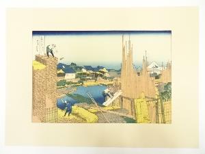 葛飾北斎　富嶽三十六景　本所立川　手摺木版画